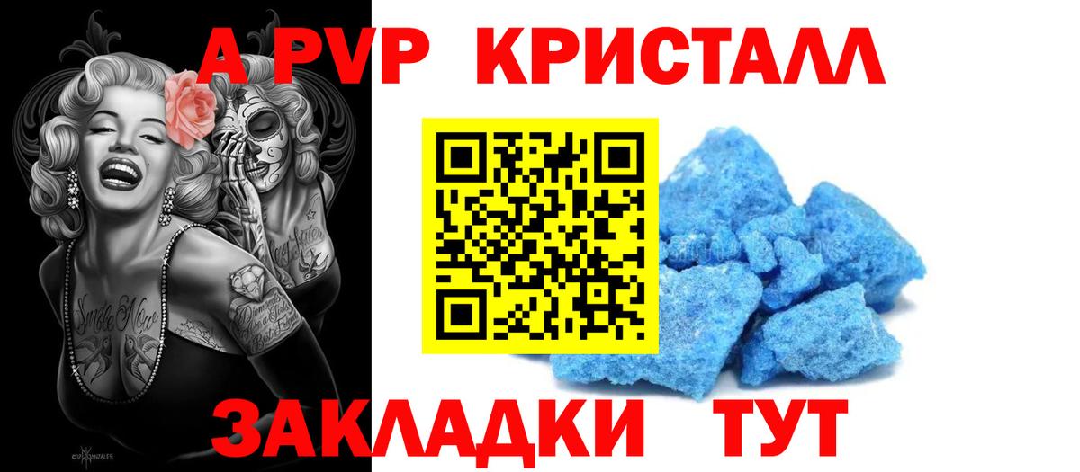 Магнитогорск  А ПВП Crystall  A-PVP Соль  A PVP крисы CK  A-PVP  Вход с VPN 