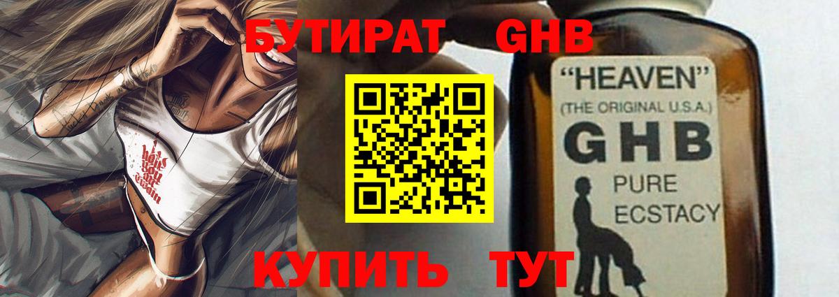 БУТИРАТ  БУТИРАТ 99%  Вход с VPN  Магнитогорск 