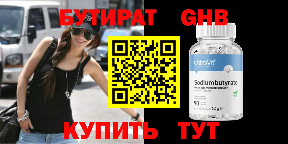 Бутират буратино Магнитогорск
