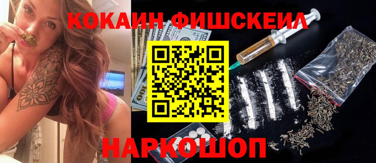 Магнитогорск  COCAIN Перу  Кокаин FishScale  Вход с VPN 