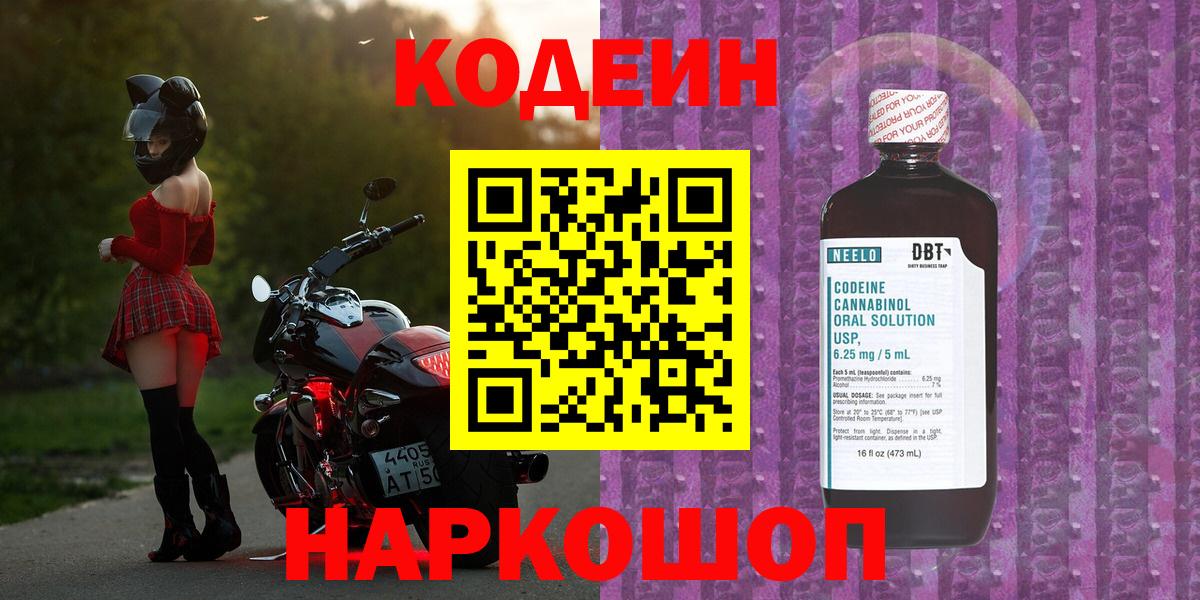 Codein Purple Drank  Кодеин напиток Lean (лин)  Магнитогорск  Вход с VPN 