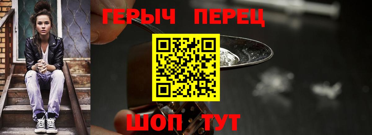 ГЕРОИН хмурый Магнитогорск