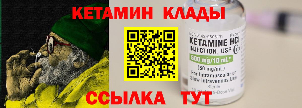 Кетамин VHQ Магнитогорск