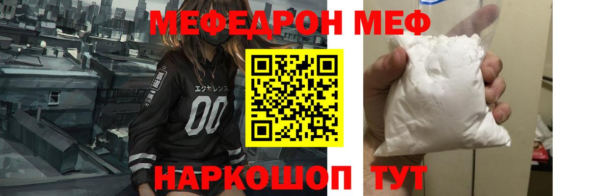 Меф  МЕФ  Магнитогорск  Вход с VPN  наркота  ссылка на мегу как зайти  МЯУ-МЯУ mephedrone  МЯУ-МЯУ мука 